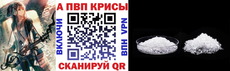Альфа ПВП кристаллы  цена   Мариинск 