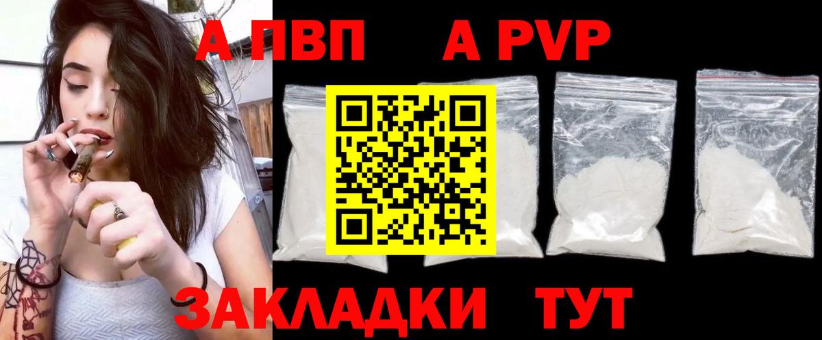 А ПВП кристаллы  A-PVP  APVP мука  Мариинск 
