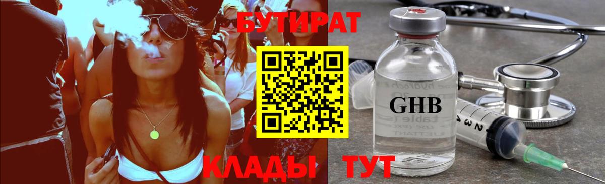 Бутират оксана Мариинск