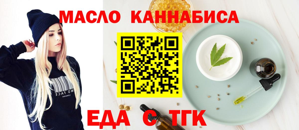 Мариинск  Печенье с ТГК конопля  Вход с VPN 