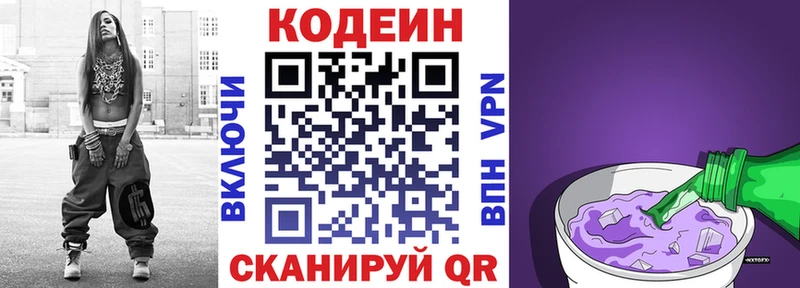 Кодеиновый сироп Lean напиток Lean (лин)  Мариинск 