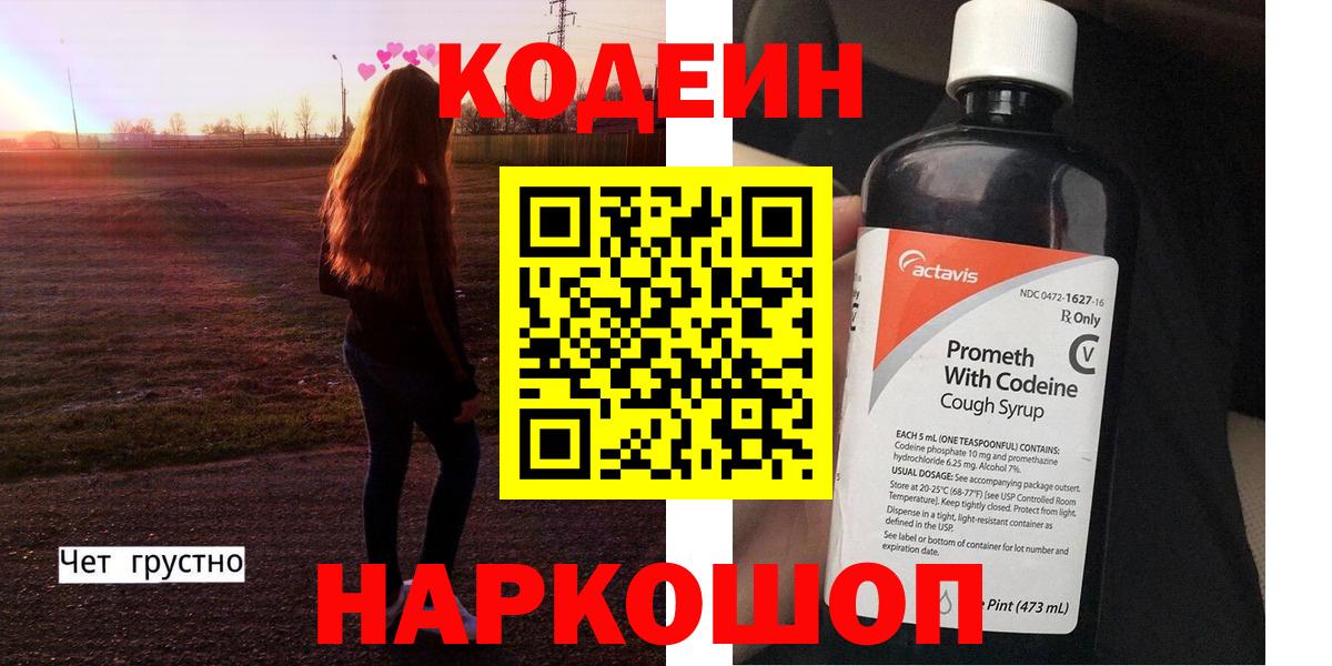 Кодеиновый сироп Lean Purple Drank Мариинск