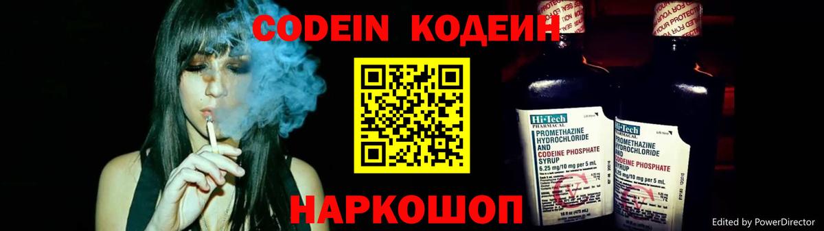 Codein Purple Drank  Вход с VPN  Мариинск 
