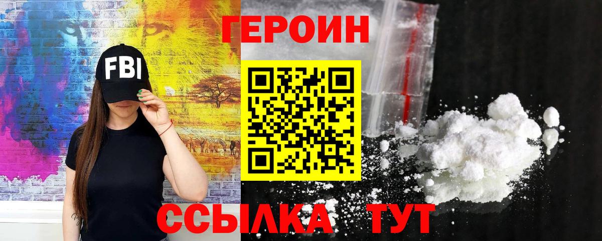 Героин гречка Мариинск