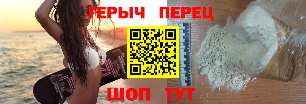 ГЕРОИН хмурый  Мариинск 