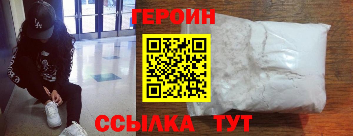 ГЕРОИН хмурый Мариинск