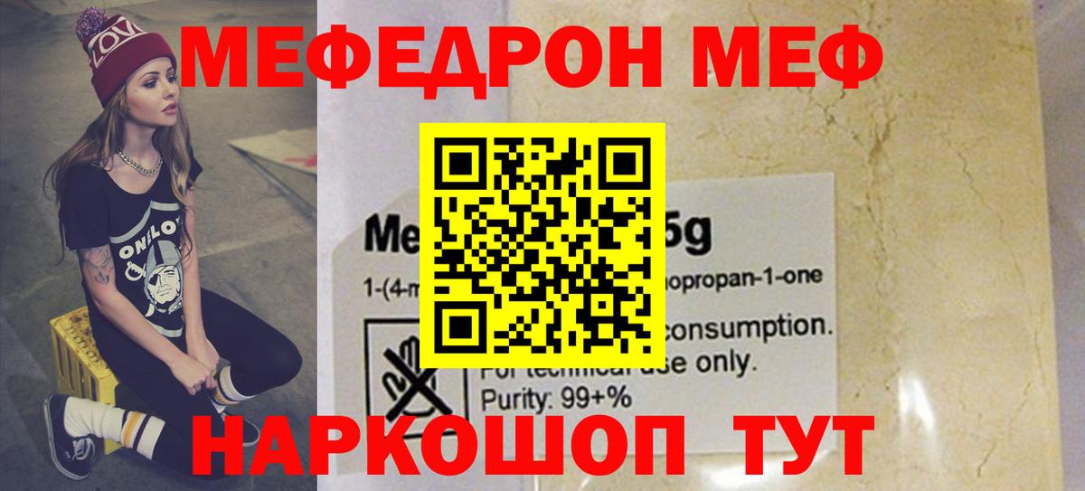 Мефедрон  Мариинск