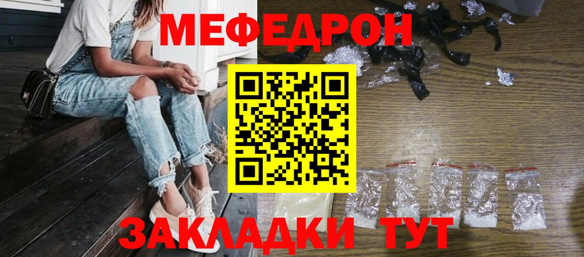 Мефедрон мука Мариинск