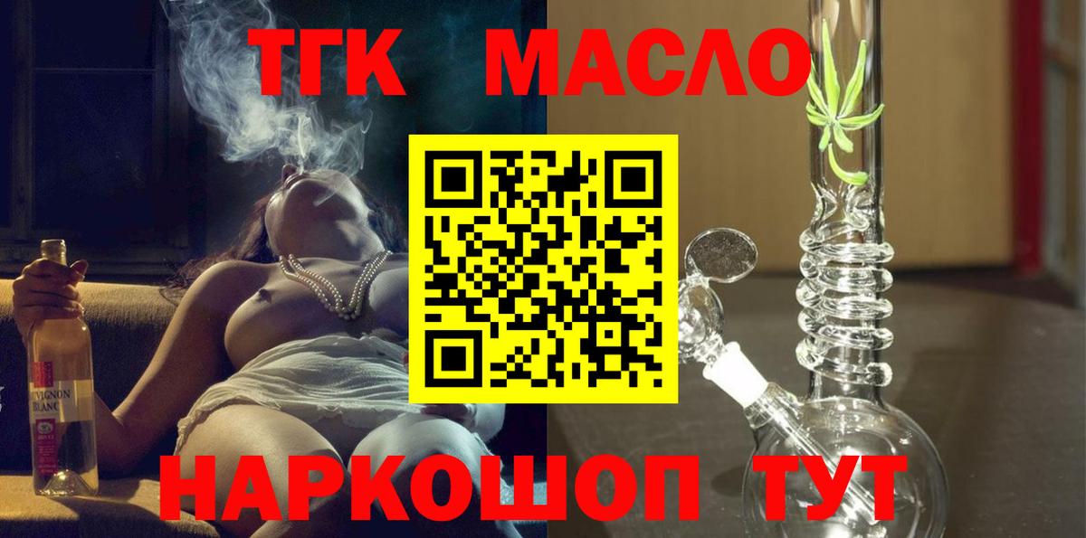 Дистиллят ТГК THC oil Мариинск